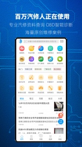 汽修宝典app v2.10.2