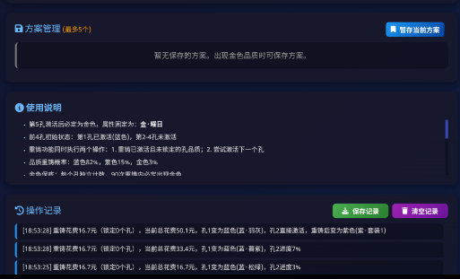 燕云藏音武器计算器app v1.0