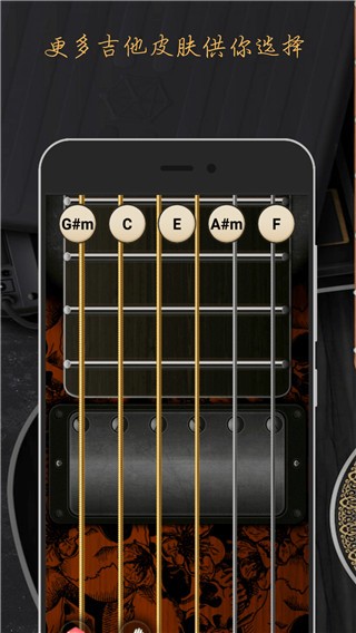 模拟吉他 v1.3.9 安卓版