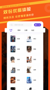 漫画驿站app v1.4