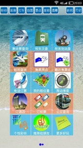 全国火车票实时查app v10.61