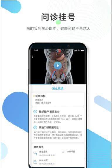 数字人体app v1.0.5