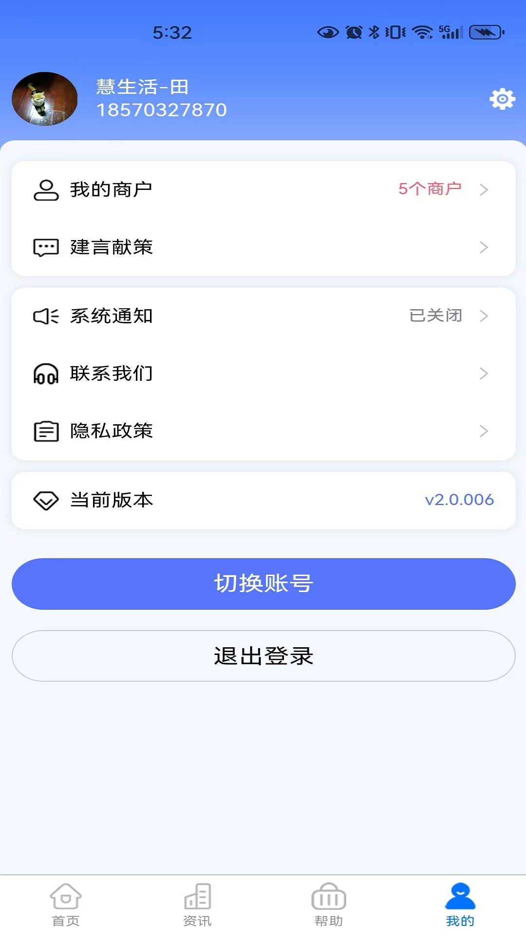 慧生活798商家版app v2.0.018