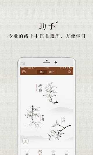甘草医生医生端app v4.8.4