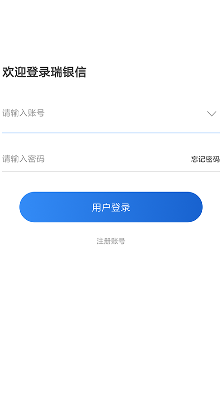 瑞银信手机版 v2.0.4 安卓版