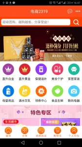 电商2319商城 v3.3.93