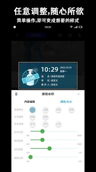 准点水印打卡相机app v5.0.0 安卓版