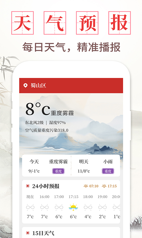 日历通书app v1.3.2
