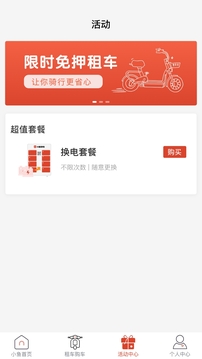 小鱼换电租车下载app v2.6.0