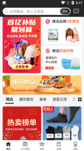 小鱼省钱app v1.2.3