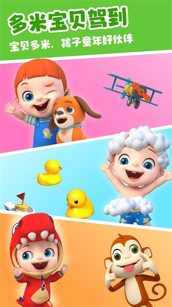 儿歌多米最新版 v1.2.1 安卓版