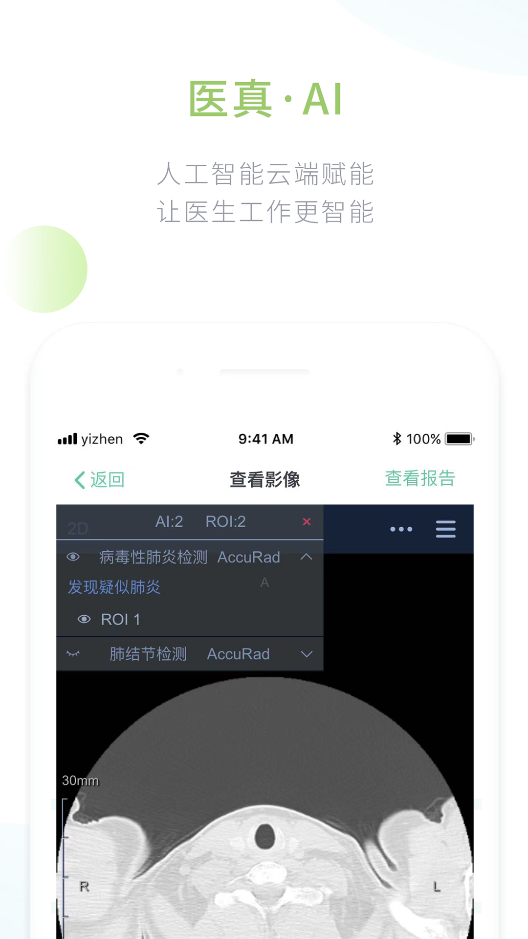 医真云app v1.04.12