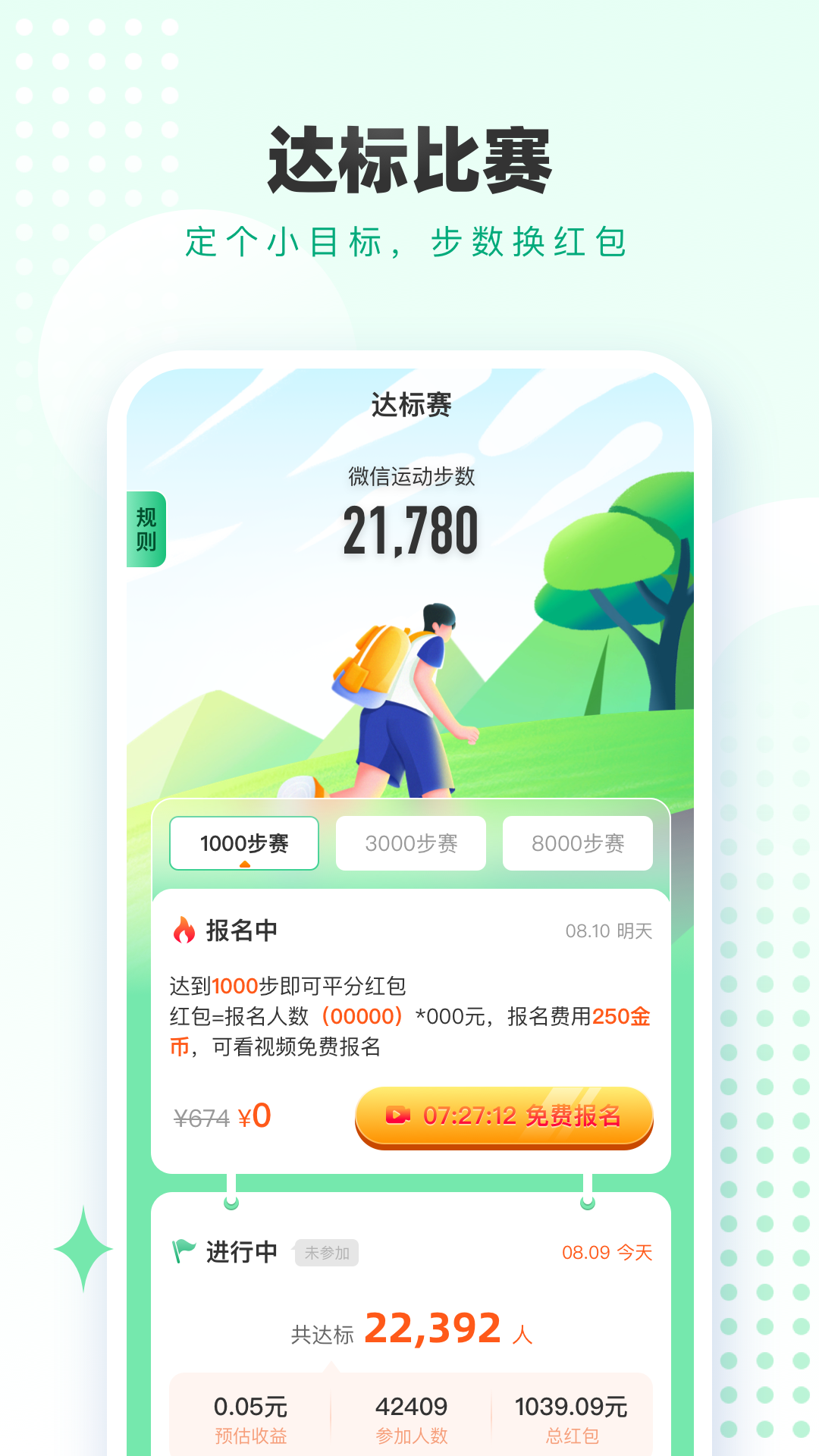 走路赚钱联盟app v1.1.5