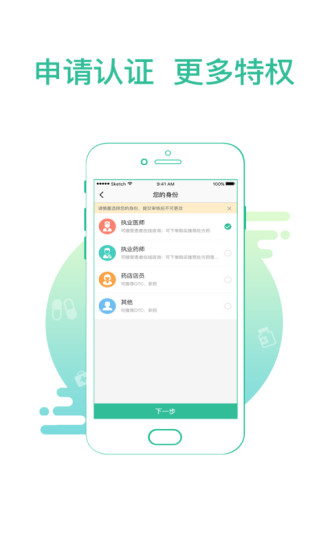 掌上药店app v6.3.9