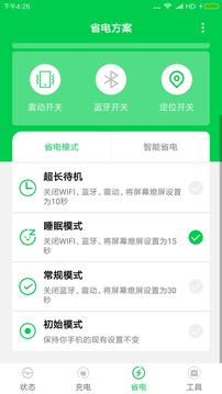 充电大师下载app v1.7