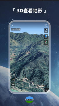 元地球Earth下载app v4.5.5