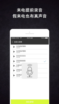 虚拟来电下载app v3.8.0