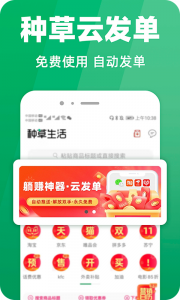 种草生活app v7.3.4
