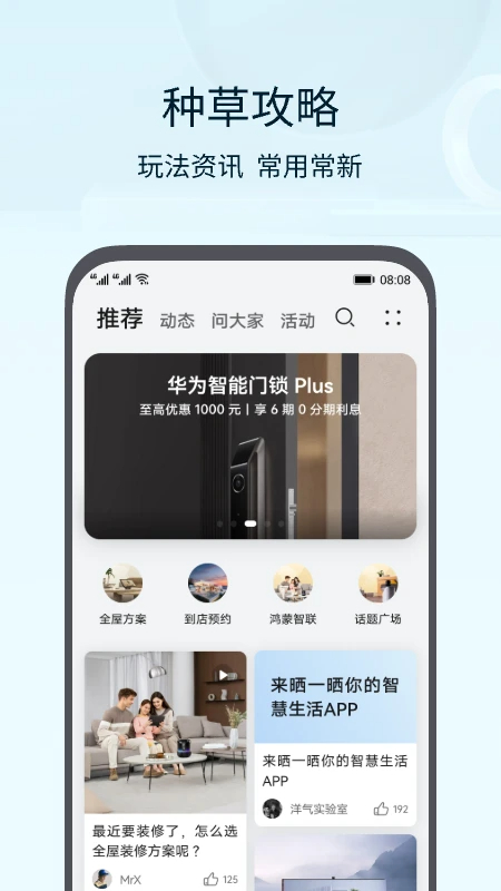 智慧生活app v15.1.4.320