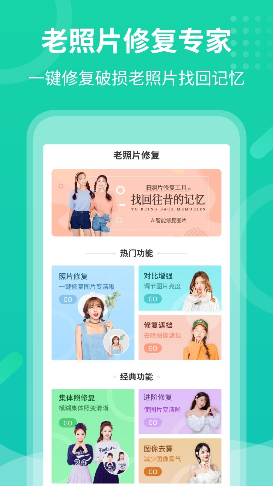 老照片修复专家 v3.3.2 安卓版