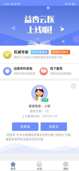 益杏云医app v1.0.4