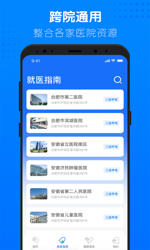 健康合肥app v1.16.11.475