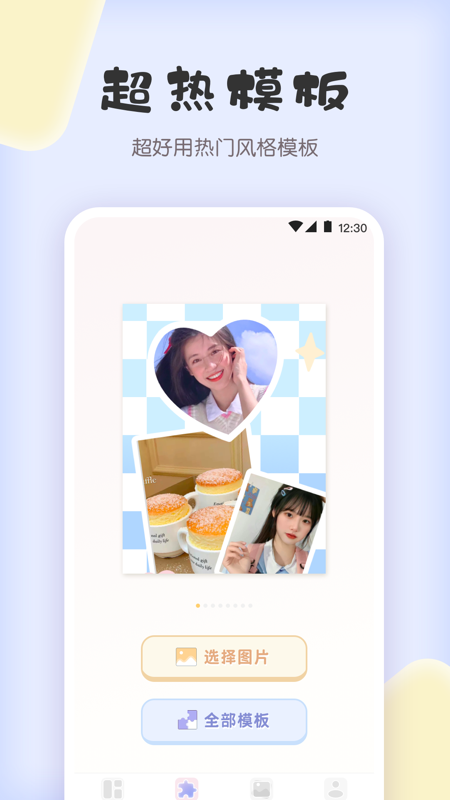 拼图兔 v4.8.18 安卓版