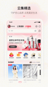 云集微店app v4.20.12262