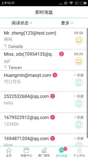 贸易通 v2.5.0 安卓版