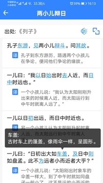 沛沛文言文翻译下载app v5.84