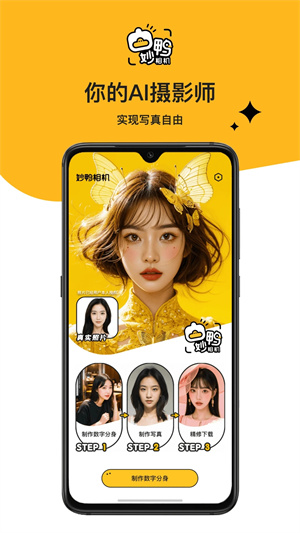 妙鸭相机2025 v1.3.6 安卓最新版