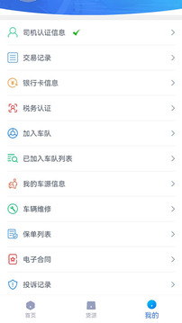 货联运司机端下载app v1.6.6