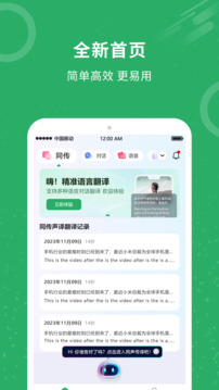 同声翻译下载app v1.0.8