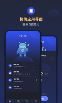 锁手机自律助手下载app v1.1.2