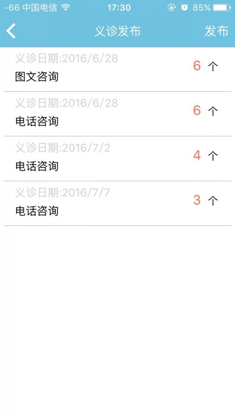 眼科通 医生版app v2.1.69