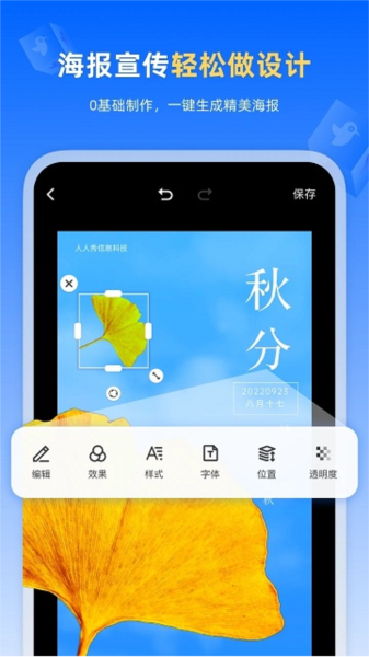 人人秀APP v3.7.7 安卓版