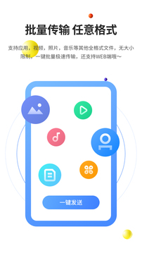 51闪传下载app v3.4.0