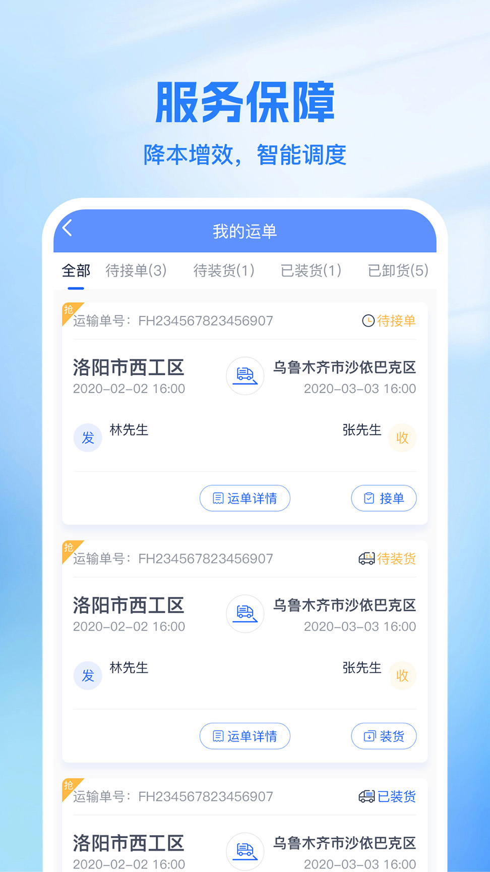 新投智运司机app v1.0.9