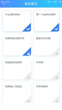 python教程下载app v3.8