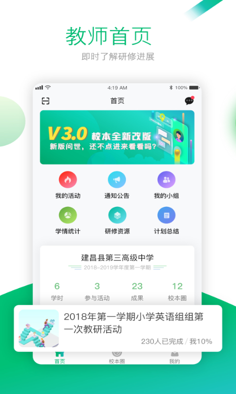 校本app v4.9.3