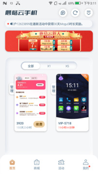 蘑菇云手机下载app v2.9.3