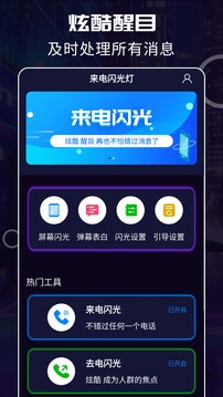 来电闪光灯下载app v3.5.5