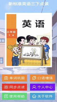 新标准三下下载app v2.8.3