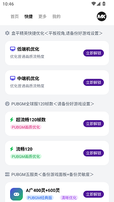 画质mxpro工具app v1.0.1