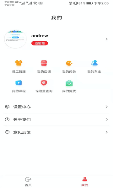 台铃铃导者 v3.3.8.00 安卓版