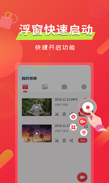 屏幕录像软件下载app v2.2.7