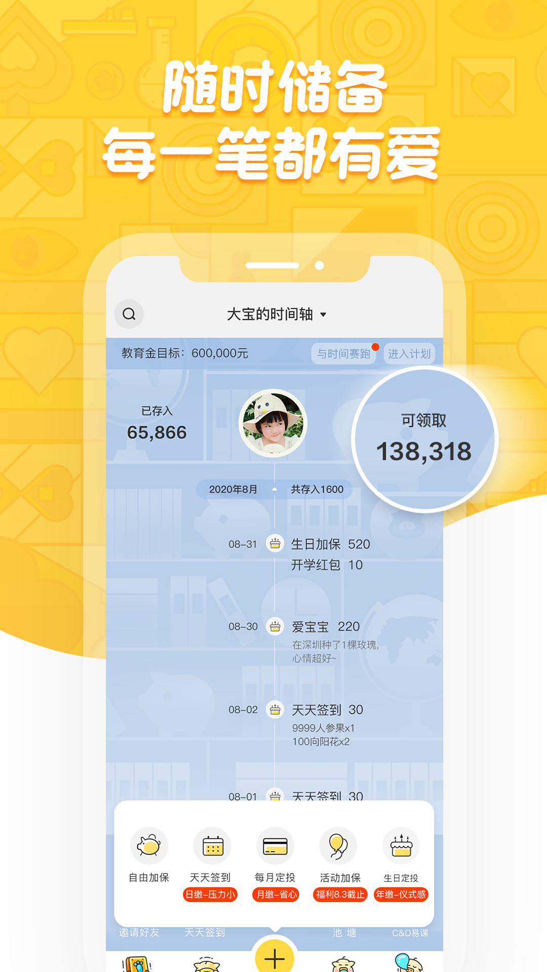 宝贝存钱罐 v3.3.21 安卓版