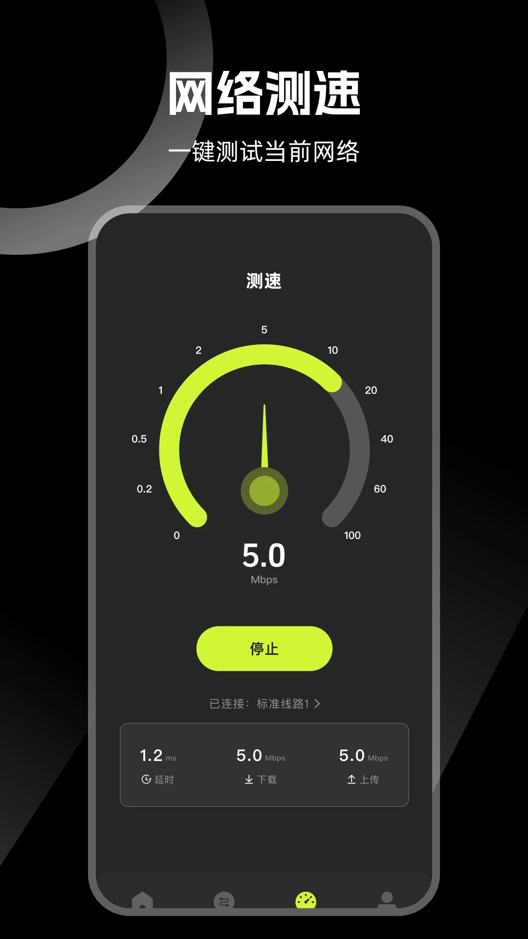 ABC加速器app v1.3
