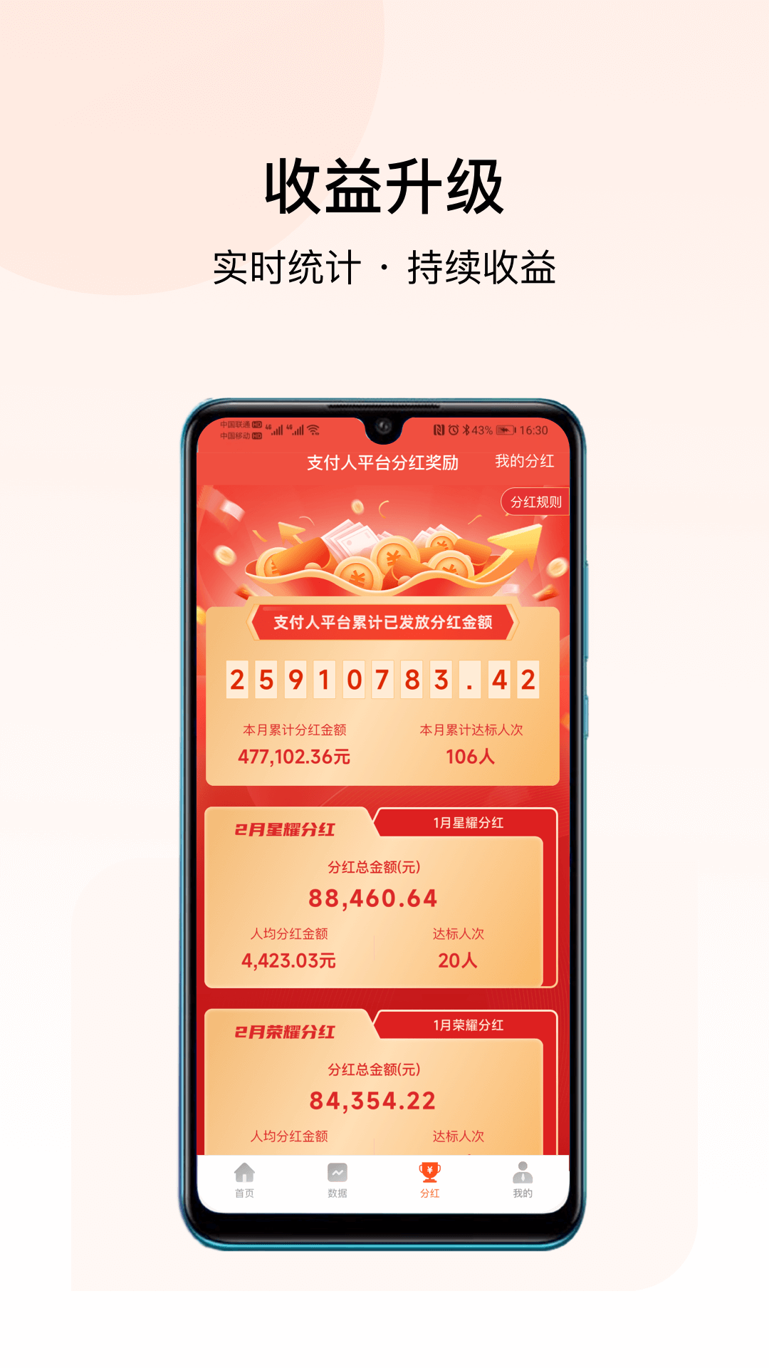 支付人联盟app v1.28.2 安卓版