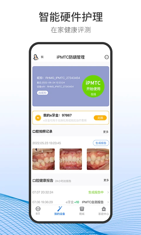 随身牙eapp v6.5.13